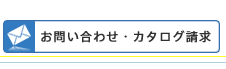 フレームアレスターのPROTEGO　お問い合わせ・カタログ請求